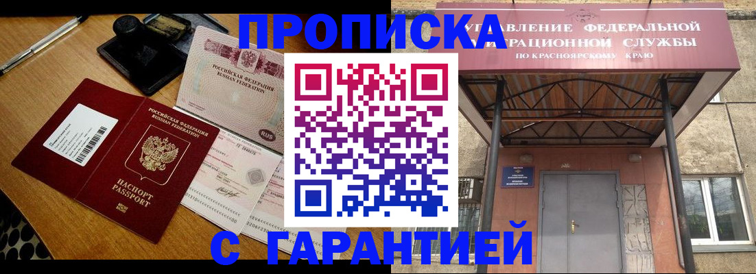 купить прописку в Пересвете